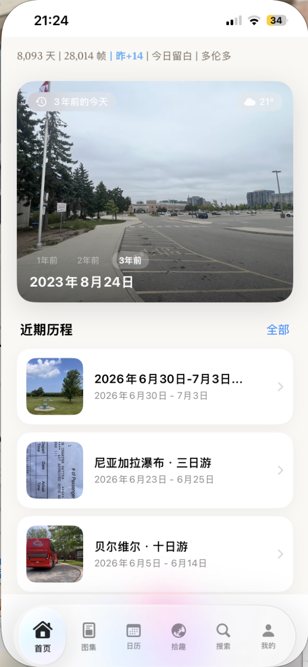 MapLife 首页：今日胶卷、时光回响、近期历程